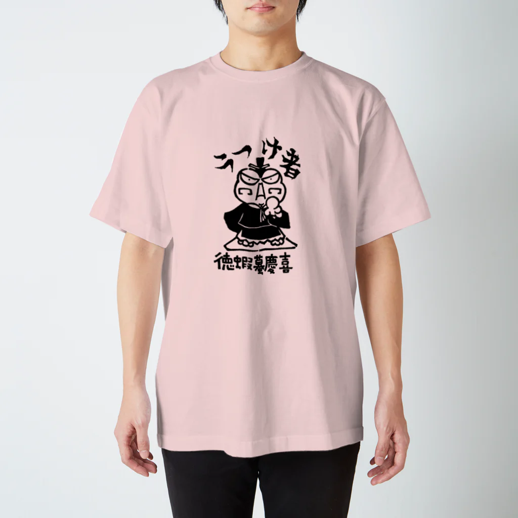 カリツォーの徳蝦蟇慶喜 スタンダードTシャツ