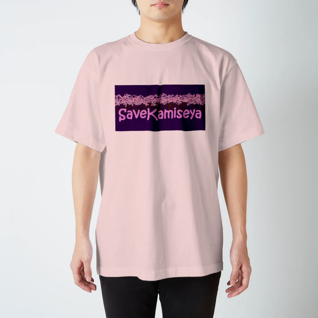 SHOP PuriQ🐈のSAVE KAMISEYA スタンダードTシャツ