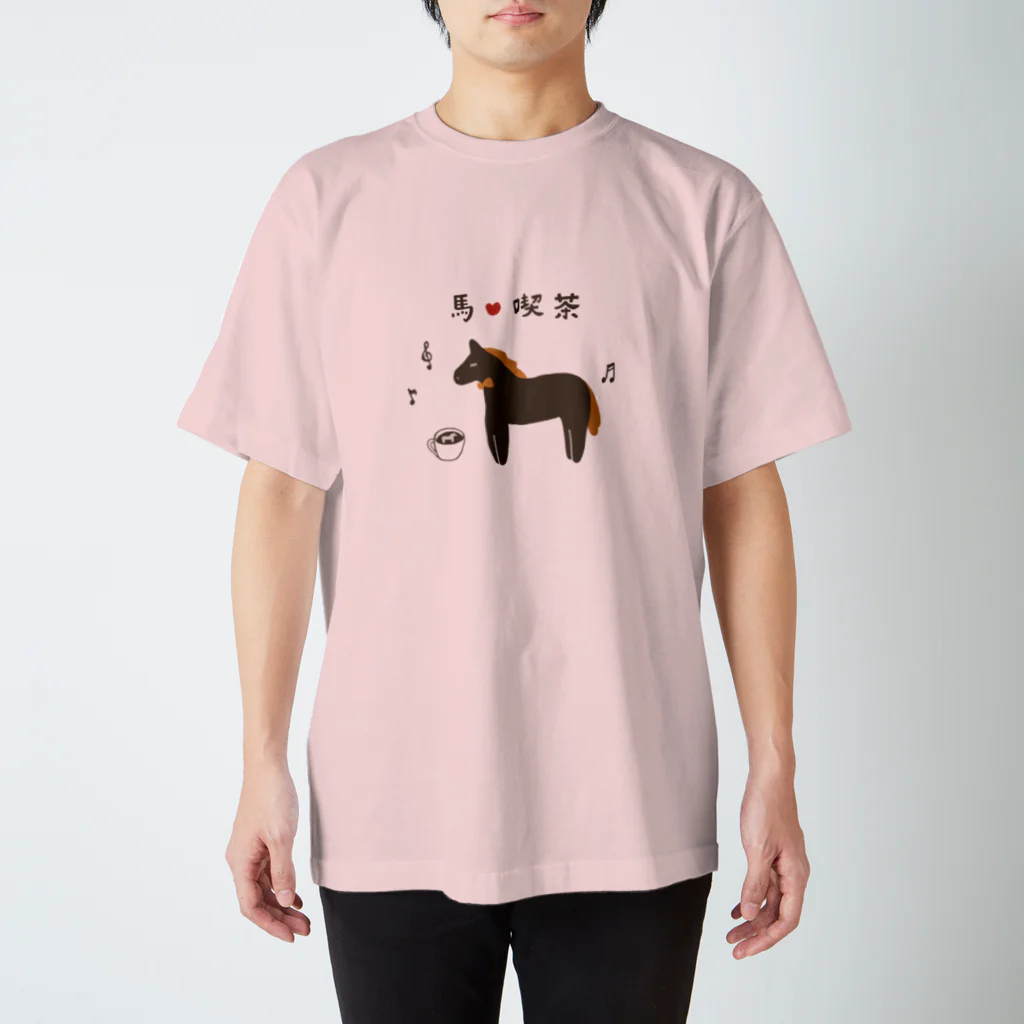 馬♡喫茶の馬♡喫茶 スタンダードTシャツ