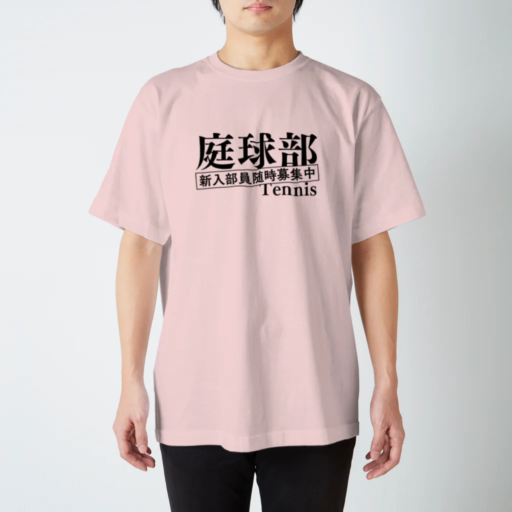 T&Tの庭球部　新入部員随時募集中！ スタンダードTシャツ