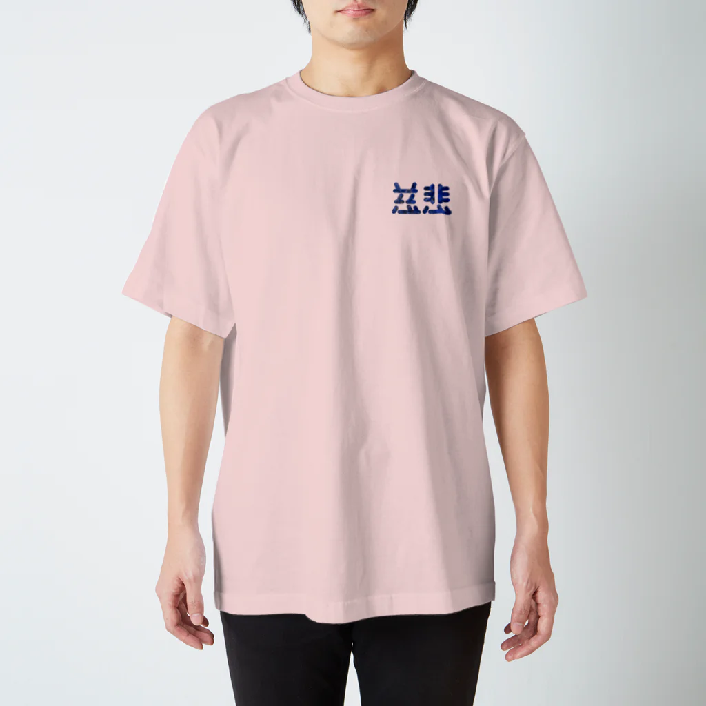 ついてけないの慈悲 ワンポイント Regular Fit T-Shirt