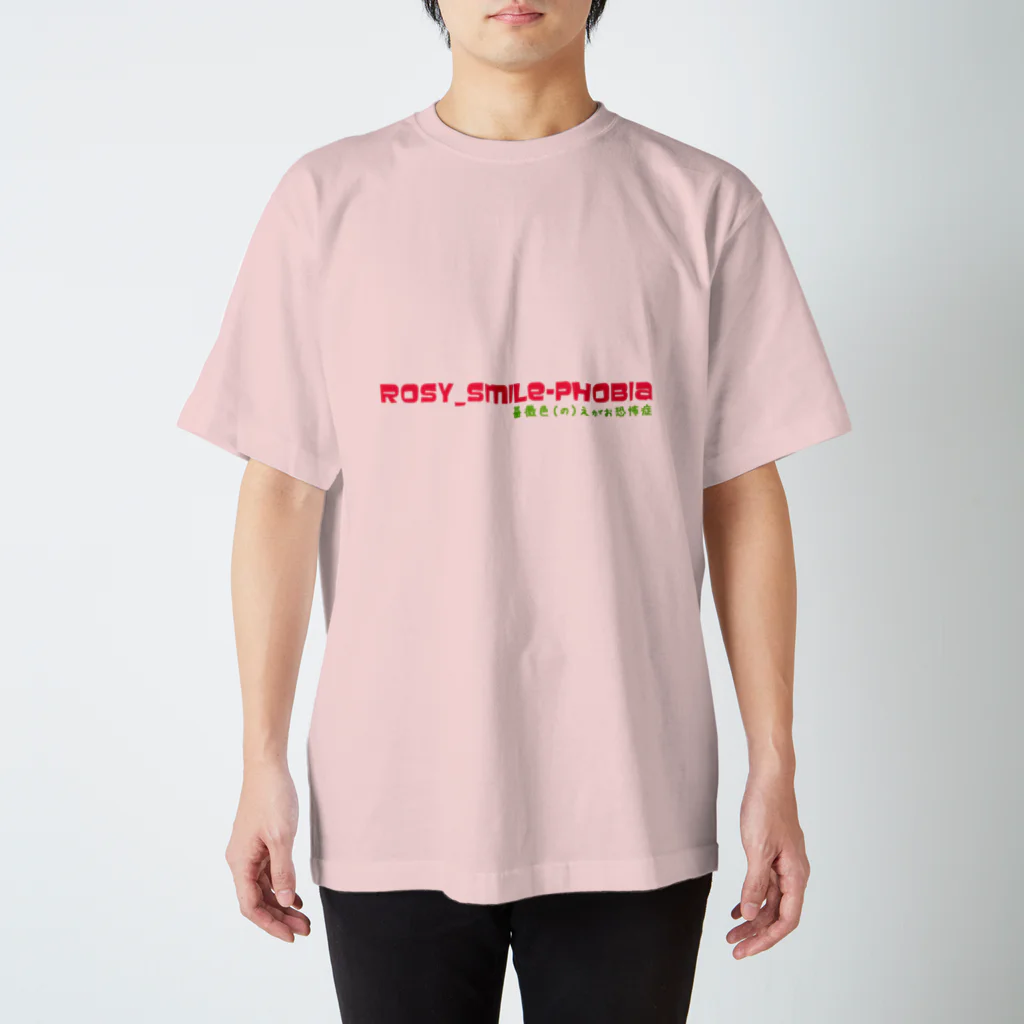 薔薇色（の）えがお恐怖症のRoSY_sMiLe-phoBiA ロゴ スタンダードTシャツ