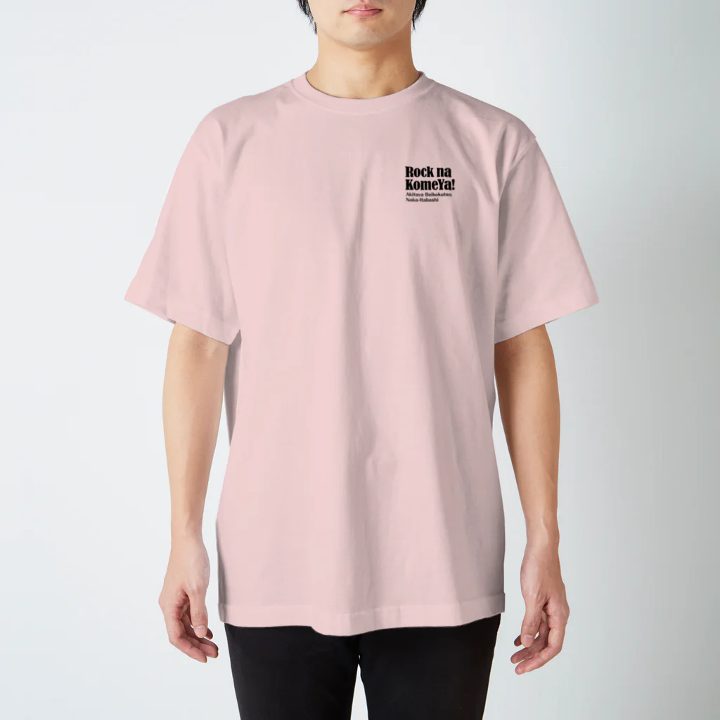 サジべのロックな米屋（秋田屋バージョン） Regular Fit T-Shirt