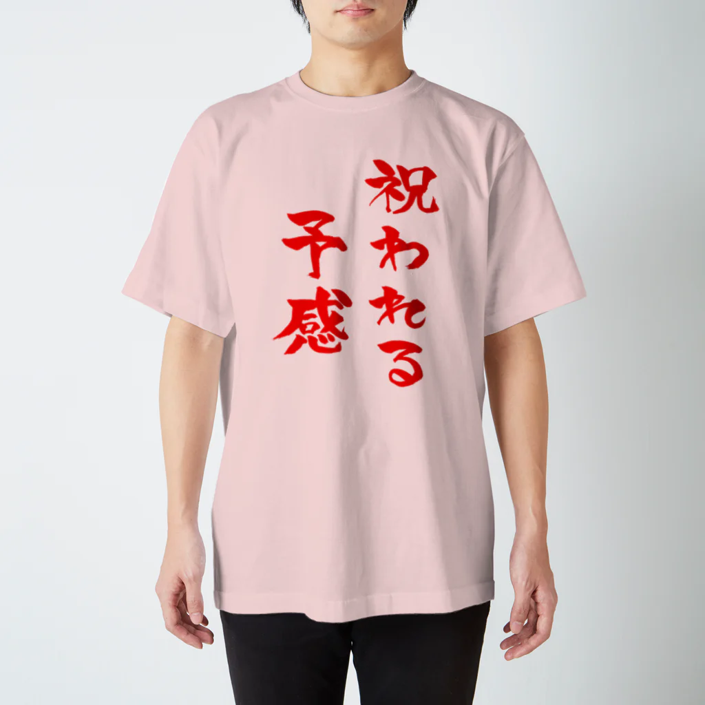 ファミ通声優チャンネルの祝われる予感（赤文字） スタンダードTシャツ