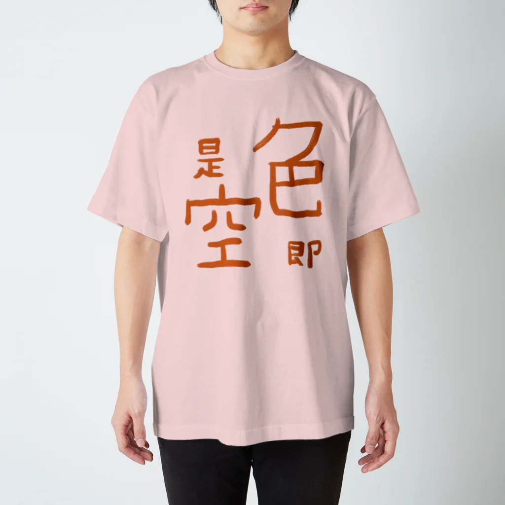 山の門の色即是空(橙) Regular Fit T-Shirt