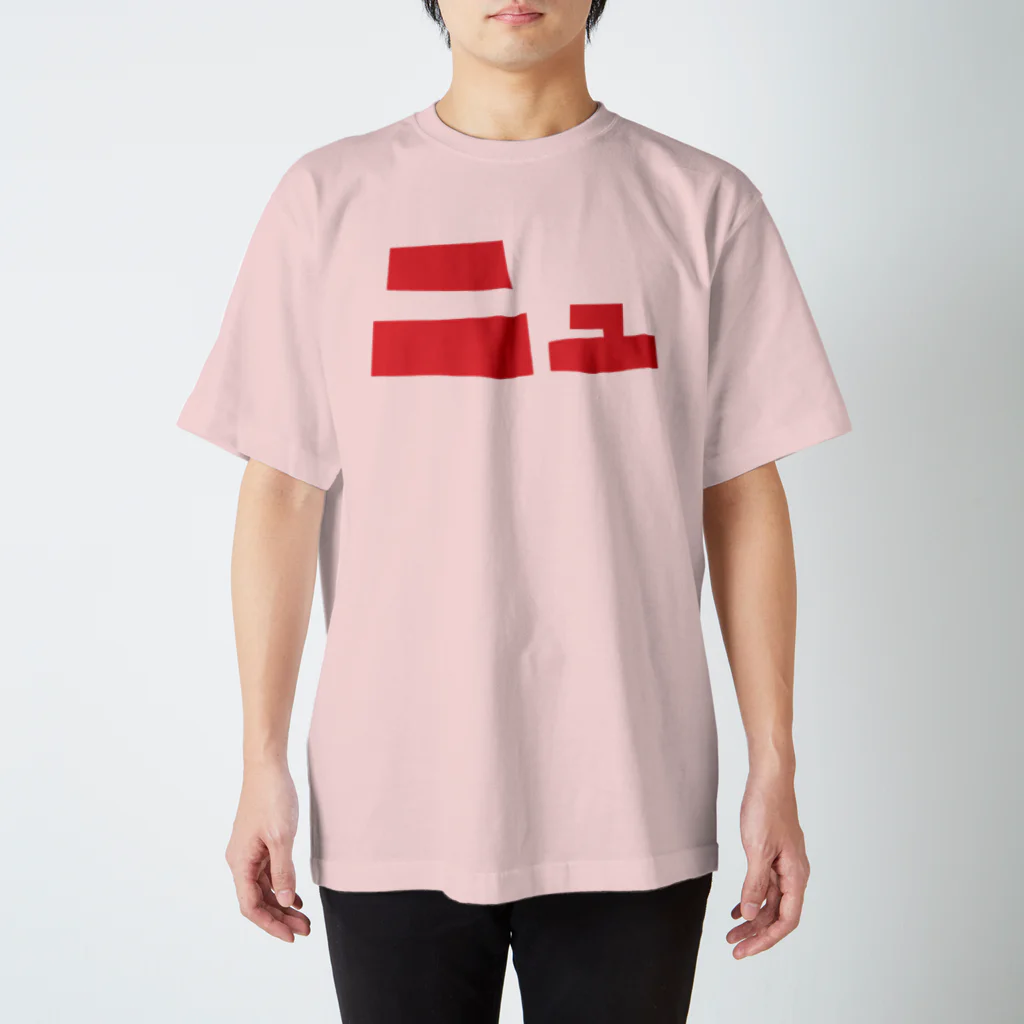 KAWAGOE GRAPHICSのニュ スタンダードTシャツ