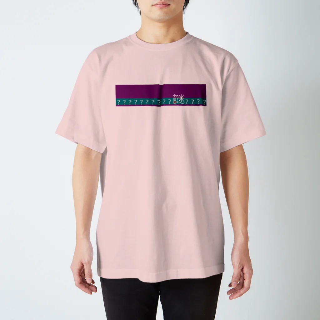 さおりんの謎ショップの謎ロゴ・Tシャツ Regular Fit T-Shirt