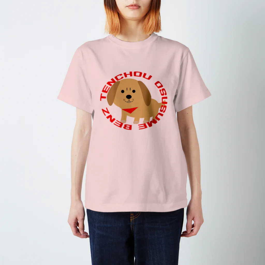 ベンちゃんショップのベンちゃんハムTシャツ2 Regular Fit T-Shirt