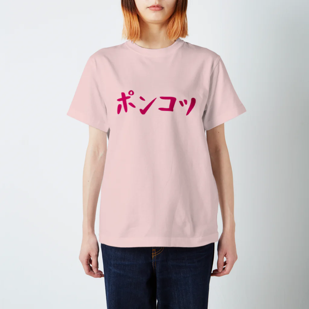 ゆびきゅうショップのポンコツTシャツ・スウェット Regular Fit T-Shirt