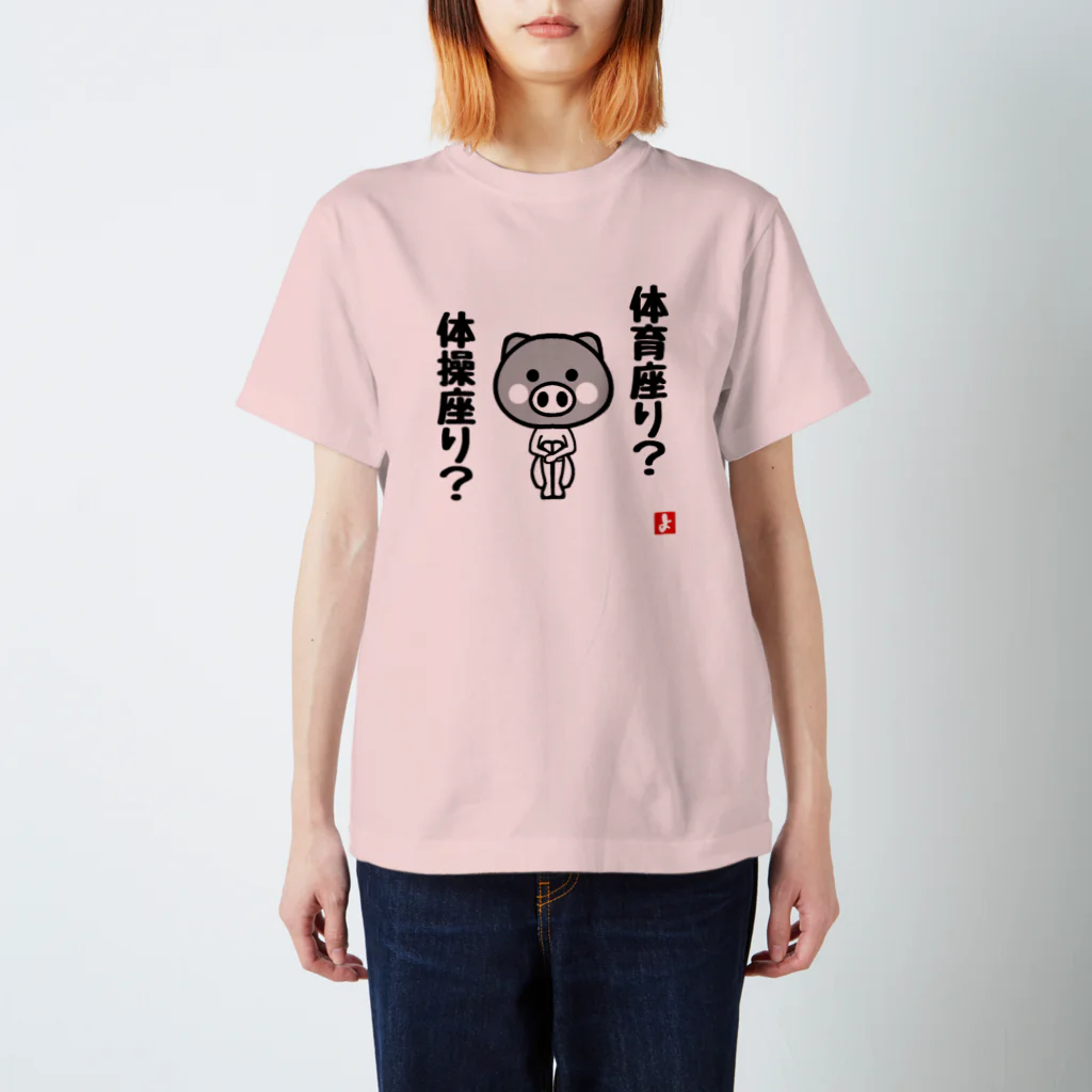 よっしーGoGoの体○座り豚 Regular Fit T-Shirt