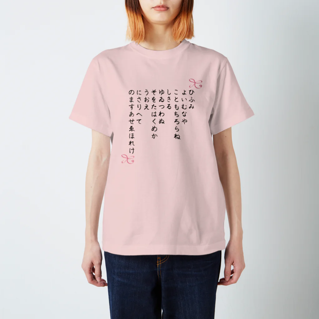 Aangel444Mのひふみ祝詞グッズ スタンダードTシャツ