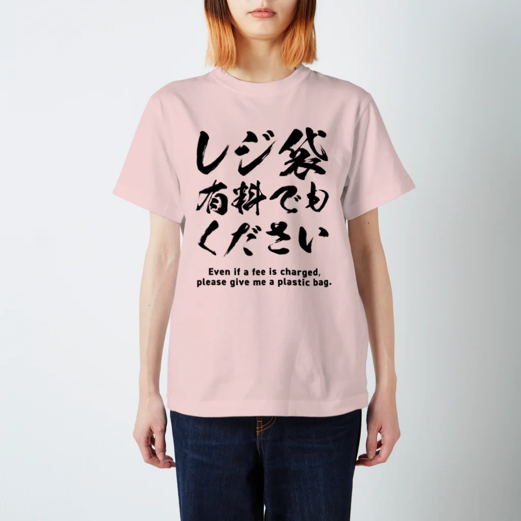 youichirouのレジ袋有料でもください Regular Fit T-Shirt