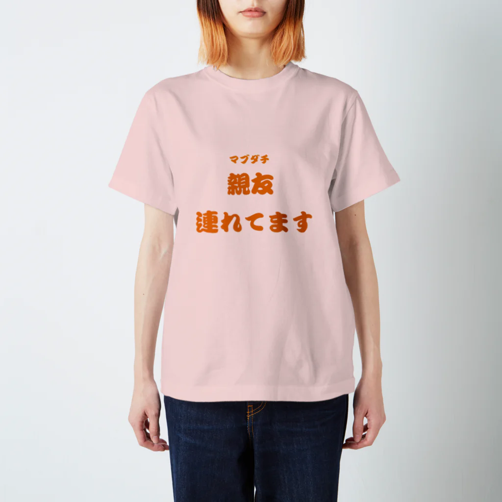 買ってってください。のまぶだちてぃー。 Regular Fit T-Shirt