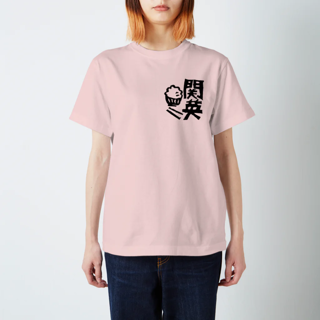 関英ドライブインの関英ハンコ（黒） Regular Fit T-Shirt