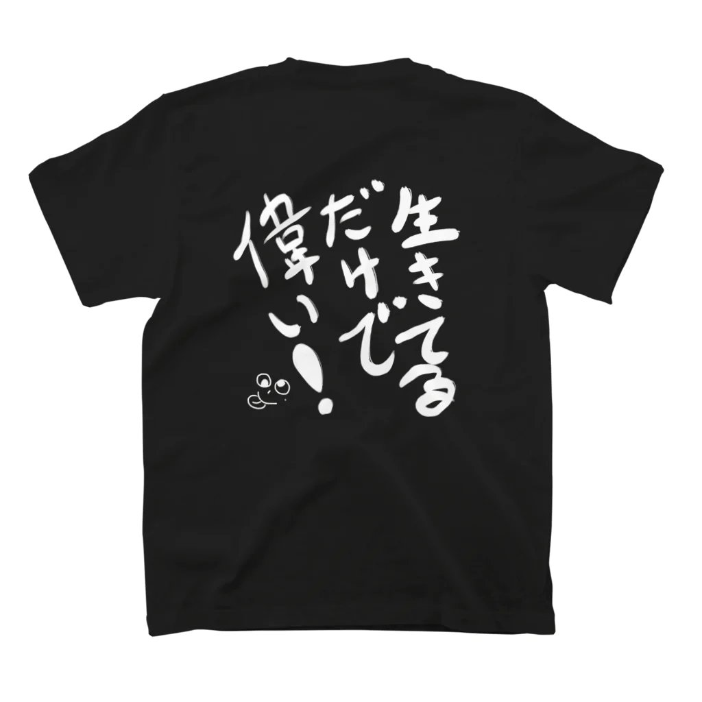 つるちゃん工房の生きてるだけで偉い！ Regular Fit T-Shirtの裏面