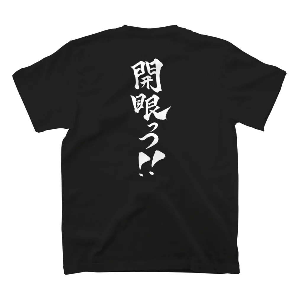 柳谷学(ヤナギヤマナブ)@まなぶーのセルガイアTシャツ「開眼っつ‼️」(黒) スタンダードTシャツの裏面