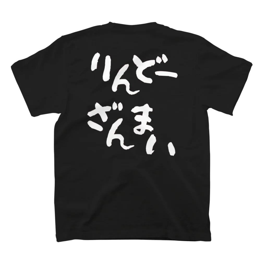 うんこチャンネルのりんどーざんまい黒 スタンダードTシャツの裏面