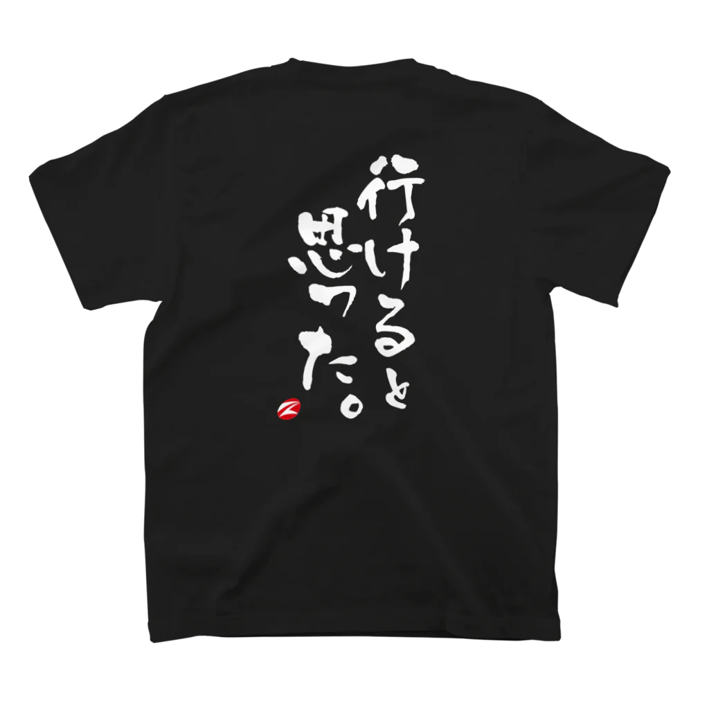 ZEUSJAPANの行けると思った（白文字） スタンダードTシャツの裏面