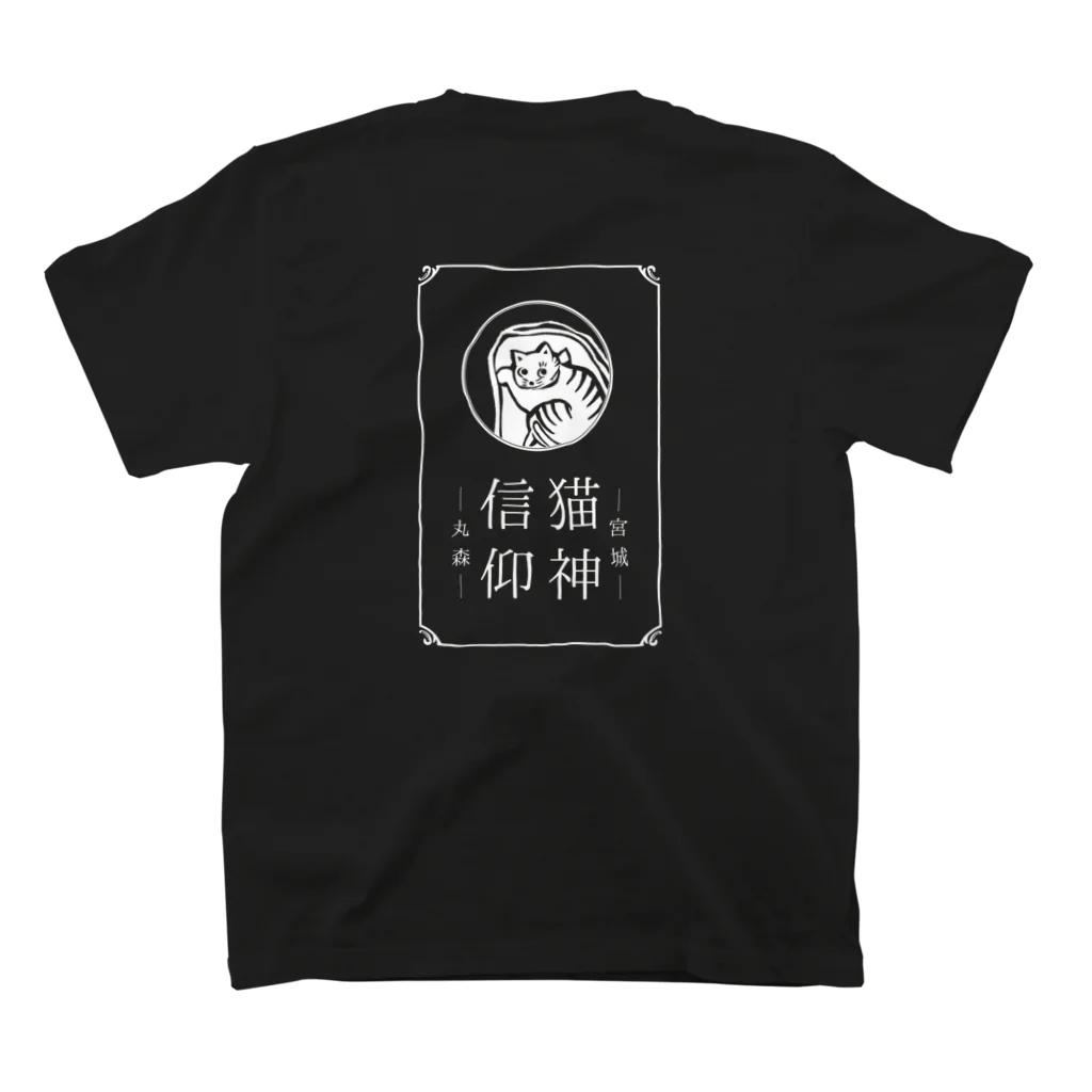 丸森町観光案内所の猫神信仰（白） スタンダードTシャツの裏面