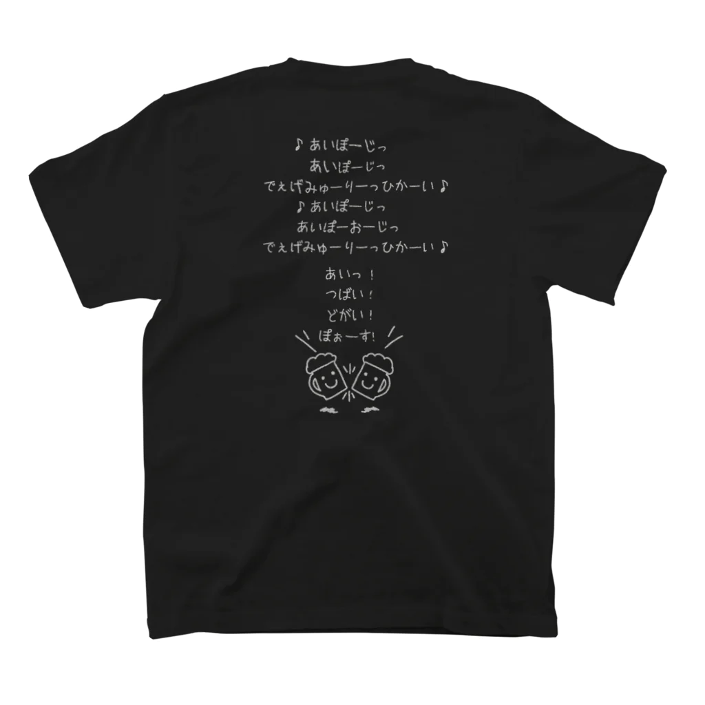 Handgestrickt Ju shopの乾杯の歌／なんちゃってドイツ語ver.（スマイリージョッキ） スタンダードTシャツの裏面