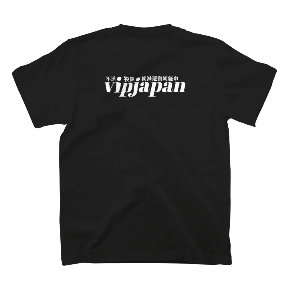 vipjapanの「vipjapan」公式オリジナル不法投棄撲滅運動グッズ! Regular Fit T-Shirtの裏面