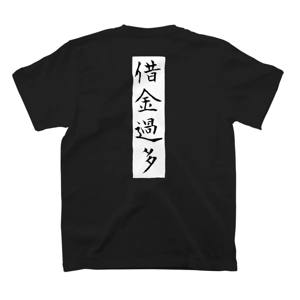 INTEGRATIONの借金過多#1 スタンダードTシャツの裏面