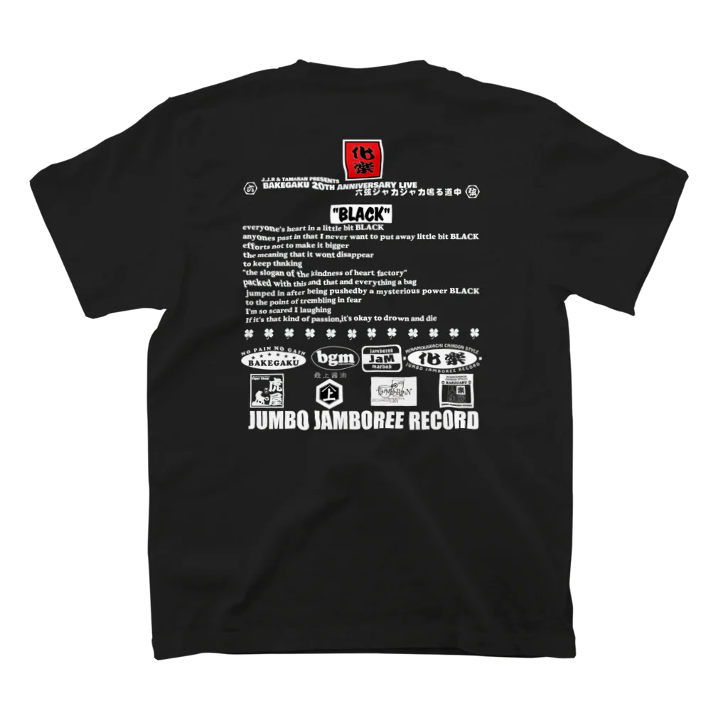 化楽オフィシャルグッズ販売の20周年ワンマンライブT　濃色 スタンダードTシャツの裏面