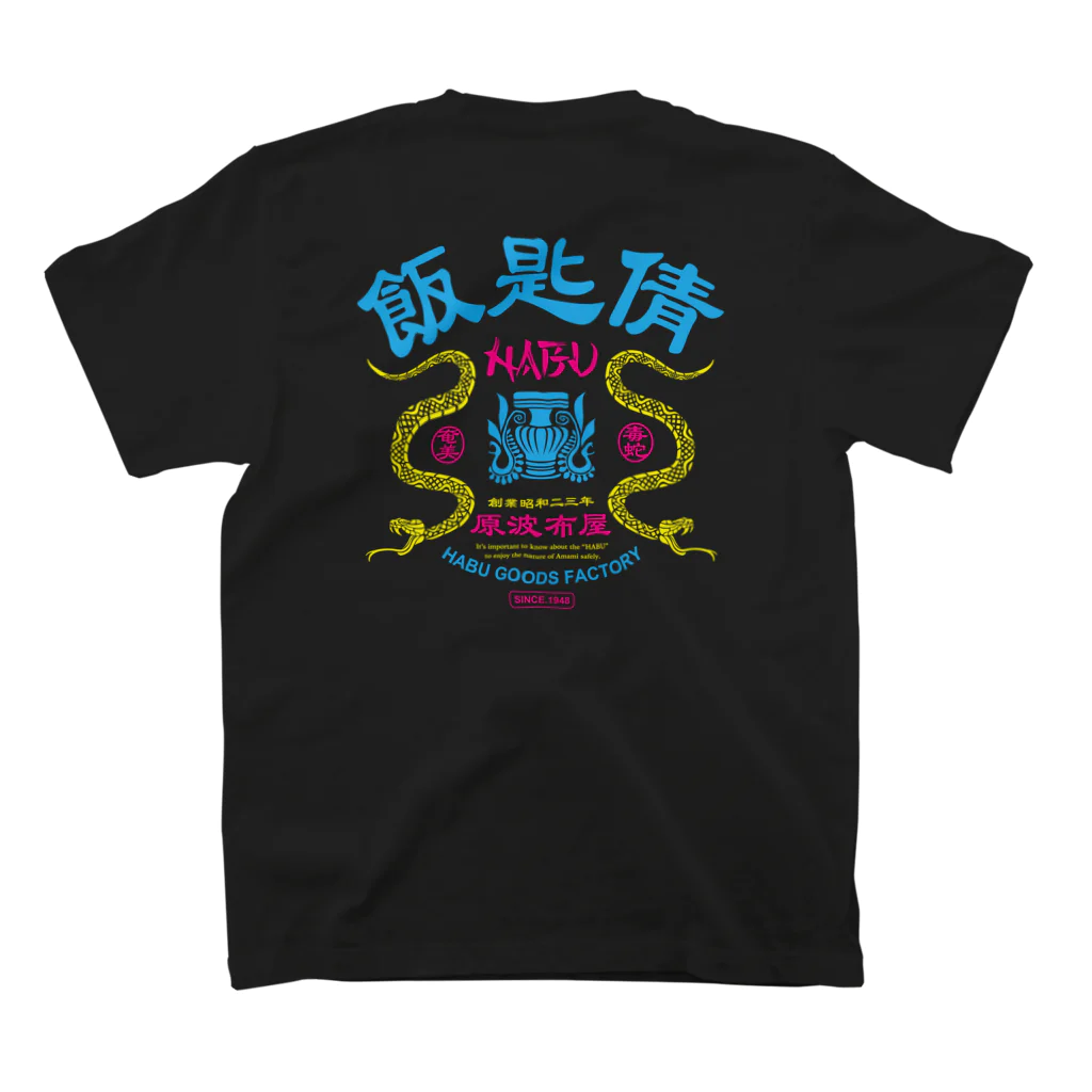 原ハブ屋【SUZURI店】の飯匙倩-B（T-GO） Regular Fit T-Shirtの裏面