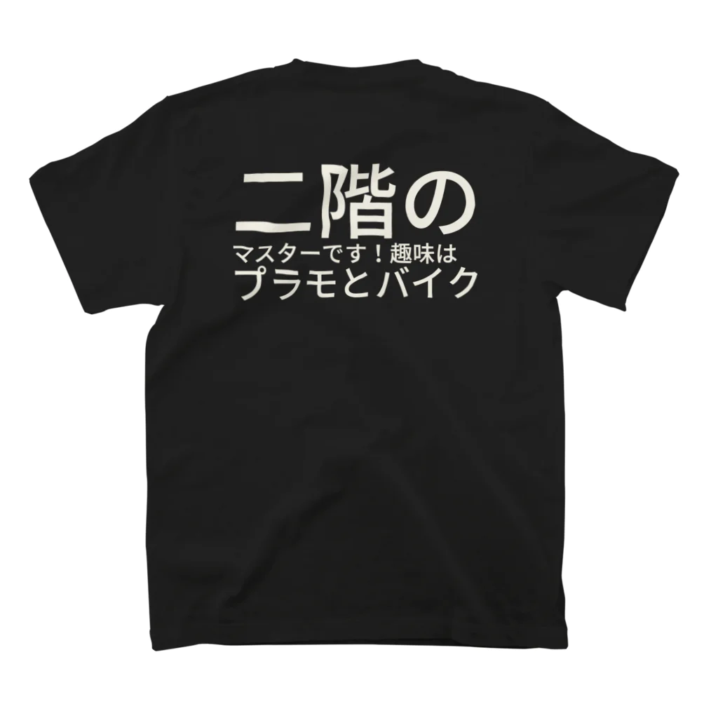 uni＊sの二階のマスターです！趣味は　プラモとバイク スタンダードTシャツの裏面