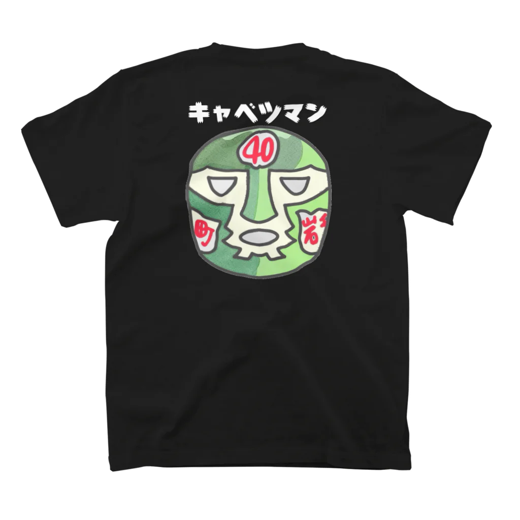 阿部金物店の孫のバックプリント キャベツマンT2（ホワイトロゴver.） スタンダードTシャツの裏面