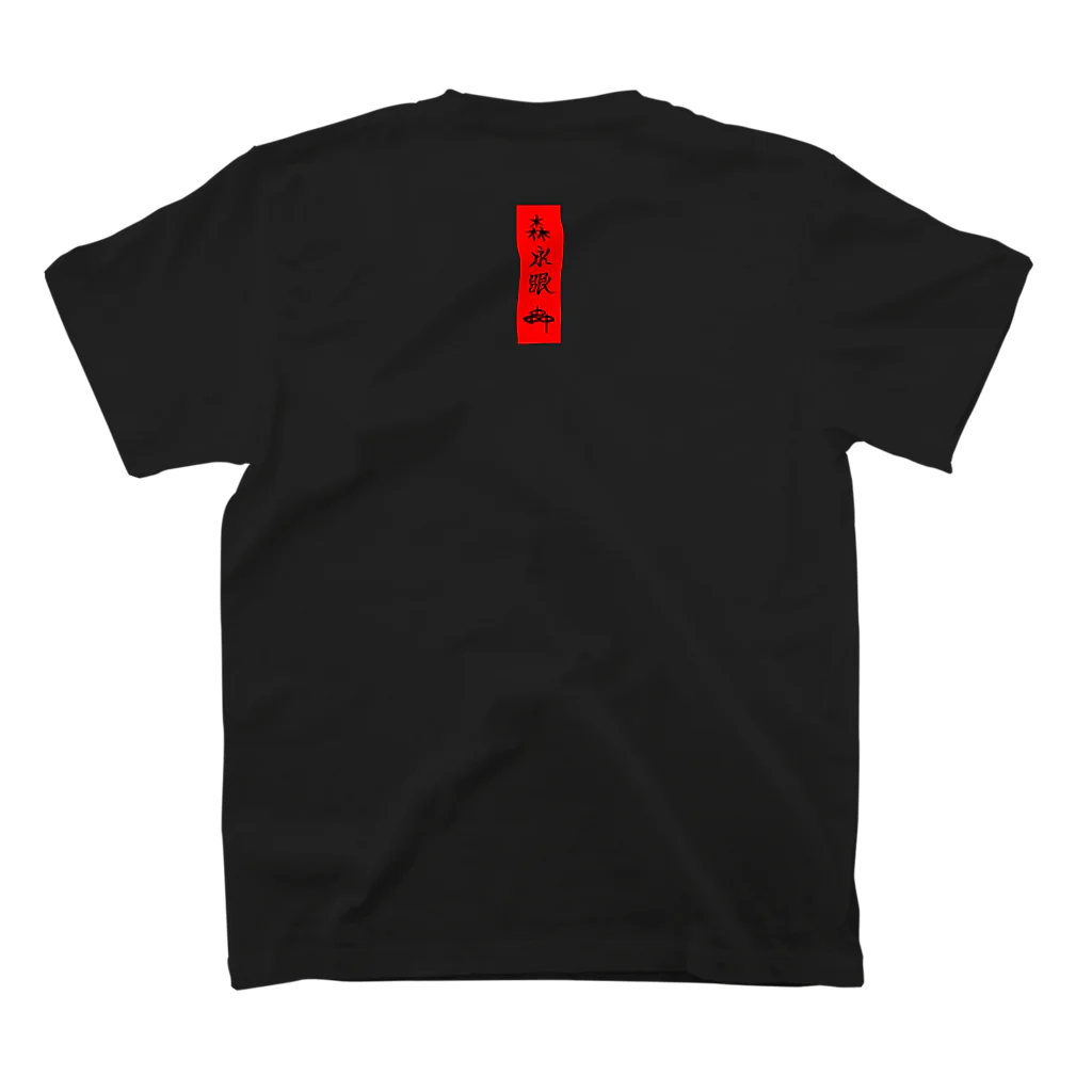 森永眼のcurse_1 Regular Fit T-Shirtの裏面