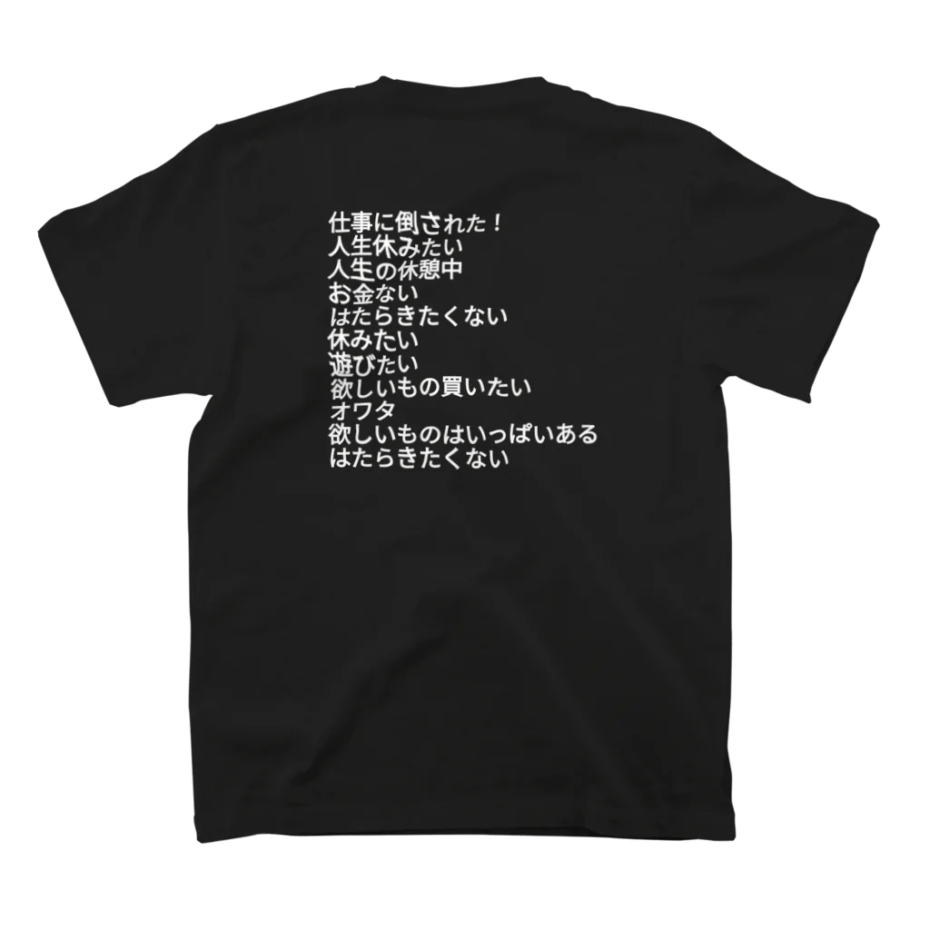 みじんぎりの本音だだ漏れTシャツ スタンダードTシャツの裏面