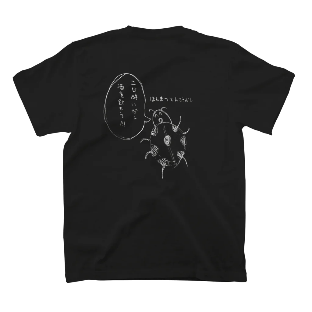 なんとかするマンのほんまつてんとうむし４ スタンダードTシャツの裏面