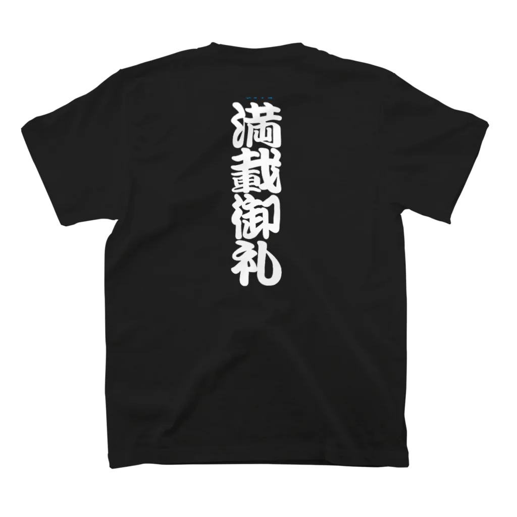 雑貨屋  　 スライドの温最御礼Tシャツ スタンダードTシャツの裏面