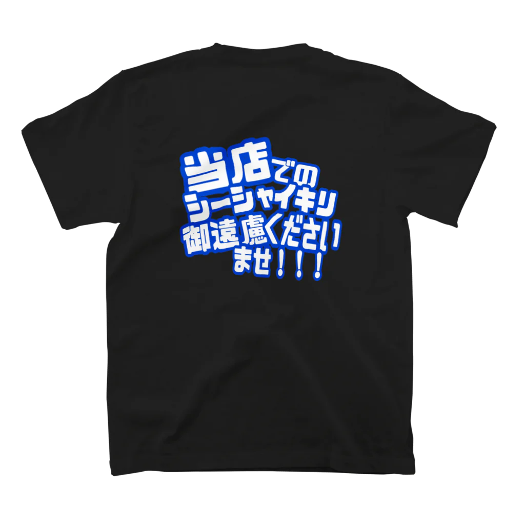 暇人のシーシャイキリ撲滅運動 Regular Fit T-Shirtの裏面