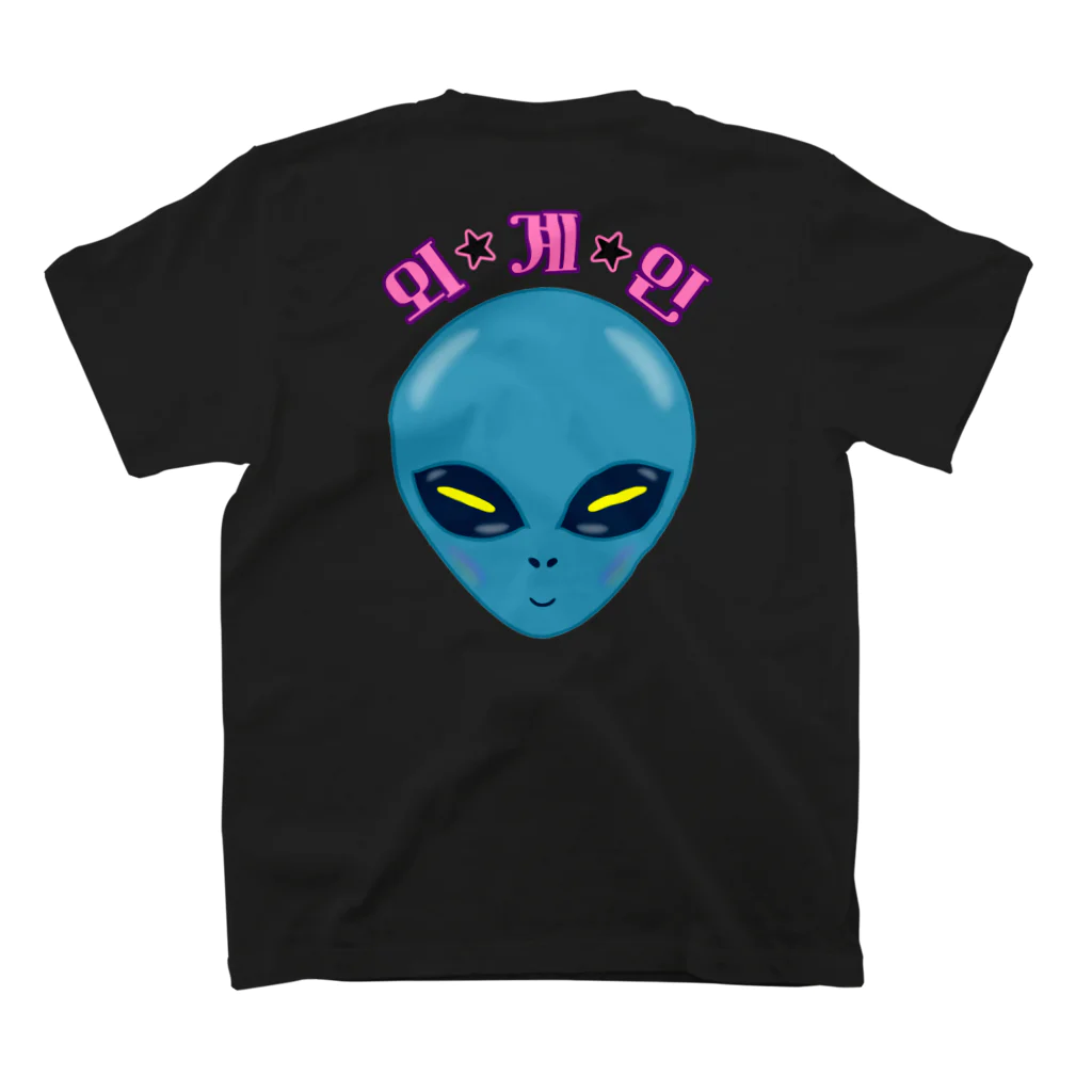 LalaHangeulの외계인(宇宙人) ハングルデザイン スタンダードTシャツの裏面