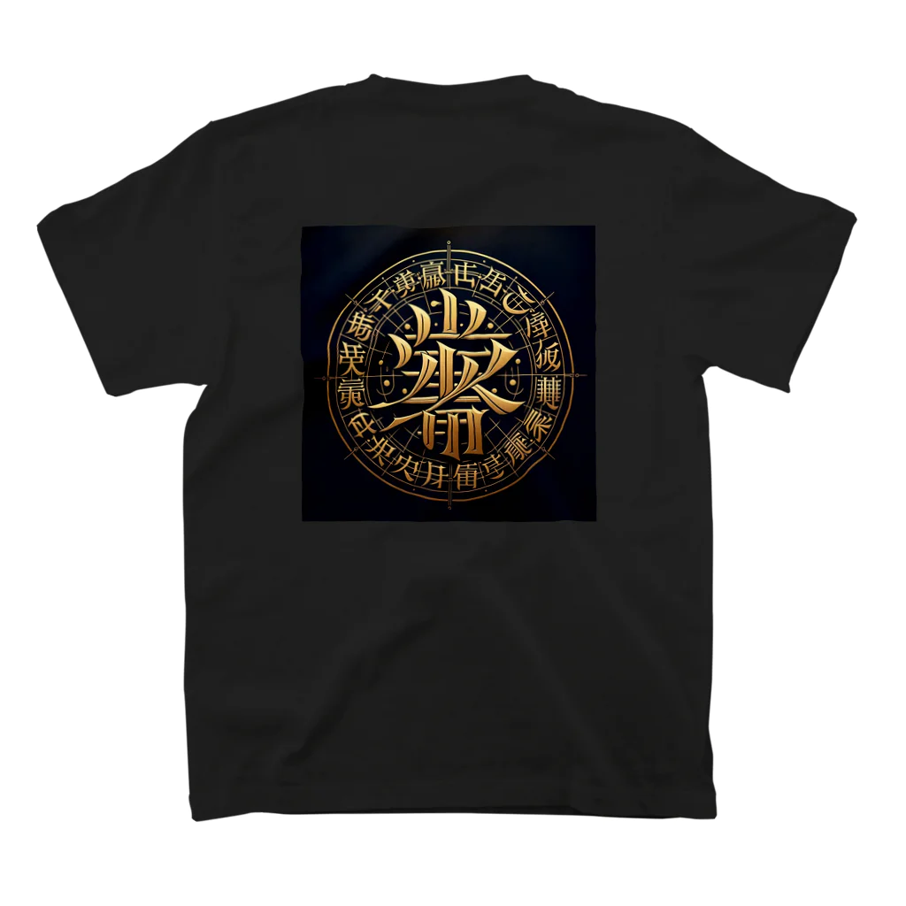 Spiritual light☆の文字風アート　創作文字　龍体文字　ドラゴン スタンダードTシャツの裏面