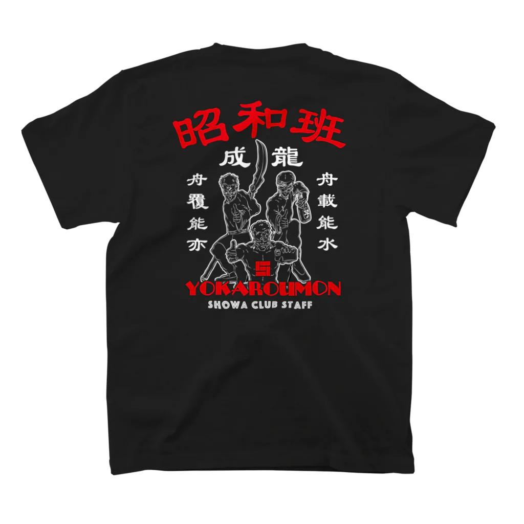 昭和クラブの昭和クラブ　黒 スタンダードTシャツの裏面