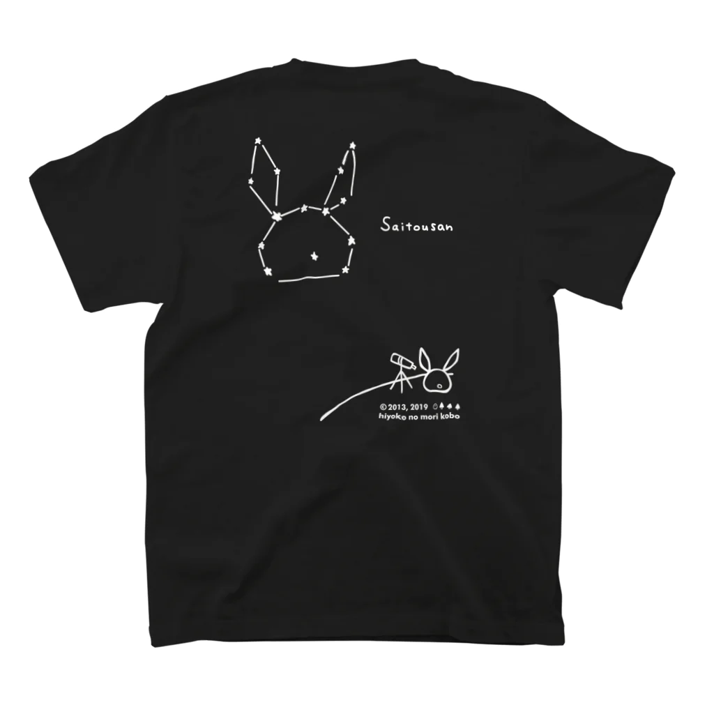 ひよこのもり工房の【復刻】コスモサイトウサン（2013年版）白インク印刷 スタンダードTシャツの裏面