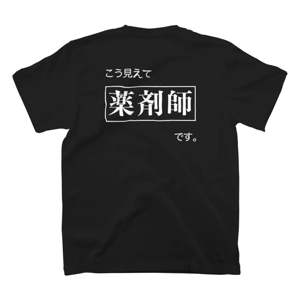 メディカルきのこセンターのこう見えて薬剤師です。 Regular Fit T-Shirtの裏面