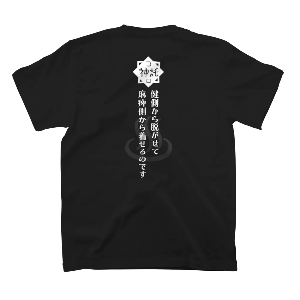 メディカルきのこセンターの風呂神Tシャツ スタンダードTシャツの裏面