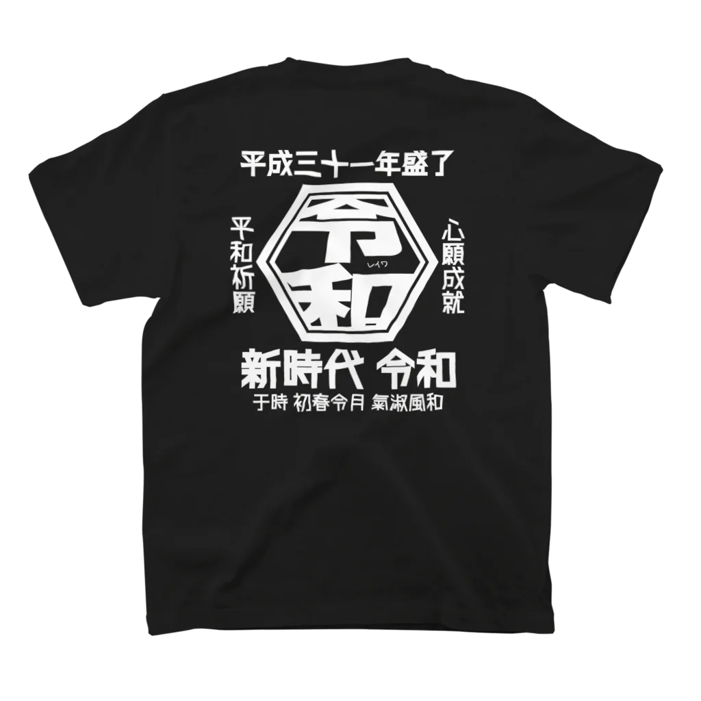 T-R-Y_designの令和Ｔシャツ Regular Fit T-Shirtの裏面