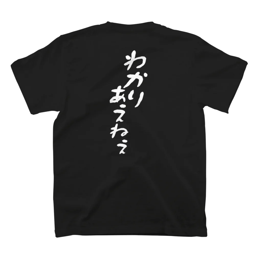 ネミルプ【公式】のわかりあえねぇTシャツ スタンダードTシャツの裏面