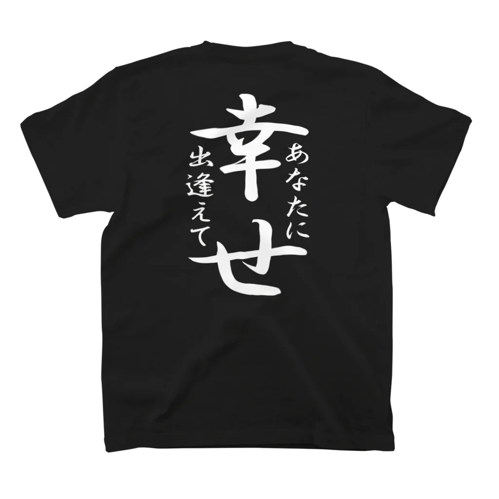 言霊のあなたに出逢えて幸せ（白文字） Regular Fit T-Shirtの裏面