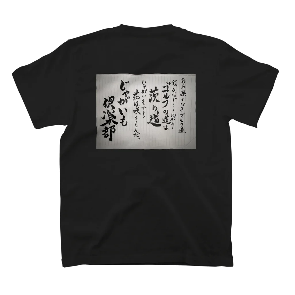 ひびき | Hibiki Sasaiのじゃがいも君Tシャツ スタンダードTシャツの裏面