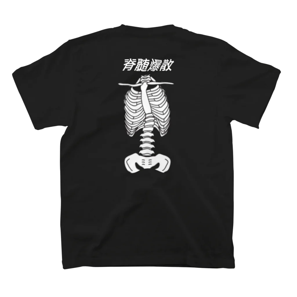 御執行 OSIKKOの背骨曲曲爆散 スタンダードTシャツの裏面