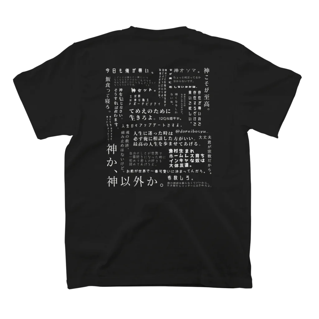 神グッズ製作所の神の名言(白文字) Regular Fit T-Shirtの裏面