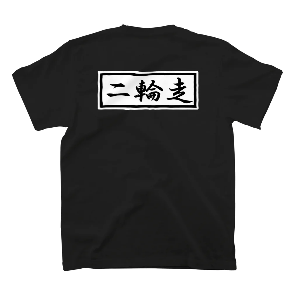 2rinso-nirinsoの二輪走　白 スタンダードTシャツの裏面