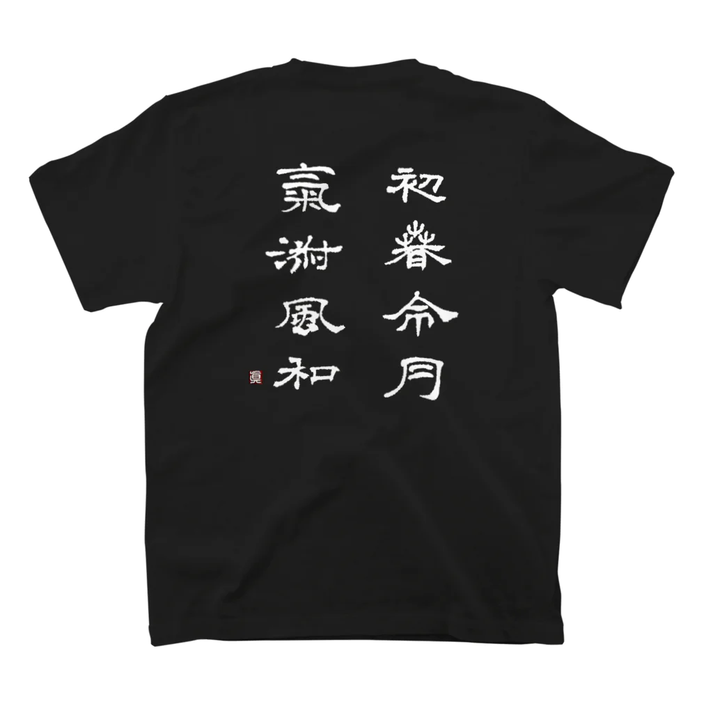 紫水屋の令和 Regular Fit T-Shirtの裏面