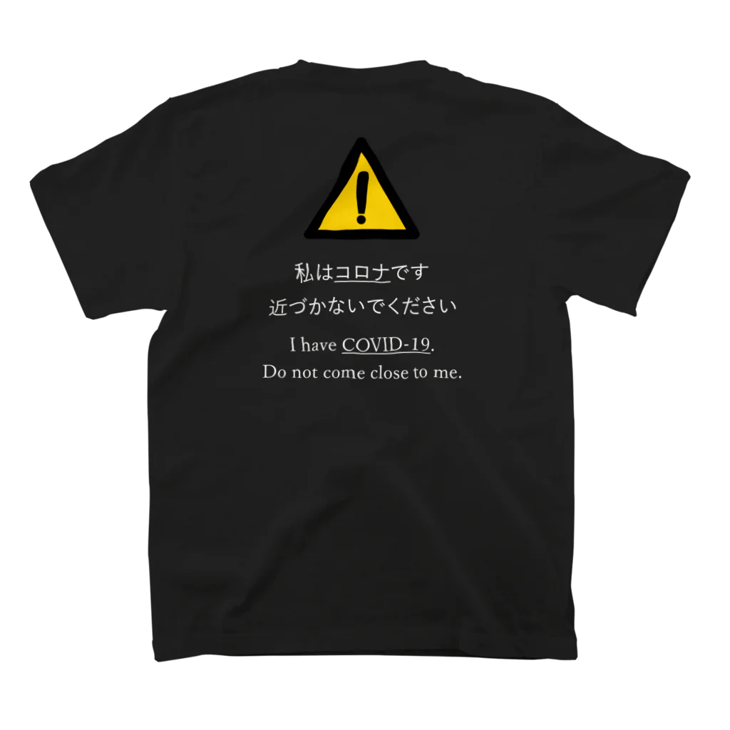 インターネットショッピングのI COVID (Dark/Back) スタンダードTシャツの裏面